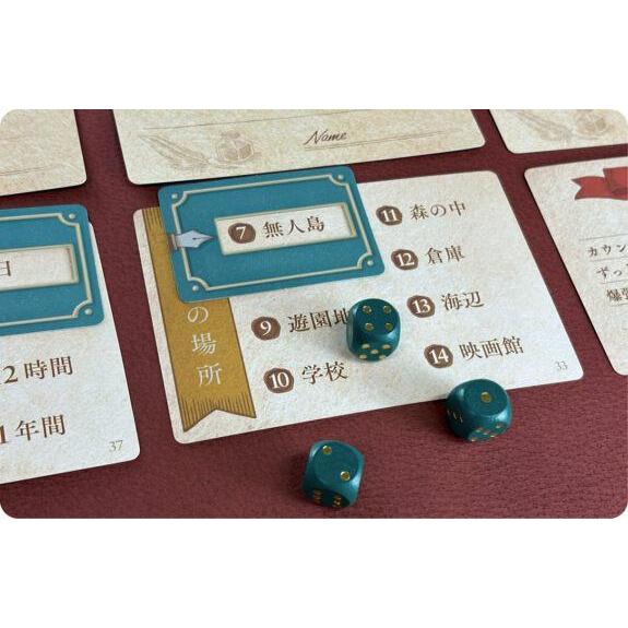 ◆予約◆このエピローグは変わらない 3〜6人用 対象年齢:8歳以上(ボードゲーム)[1個] |  | 02