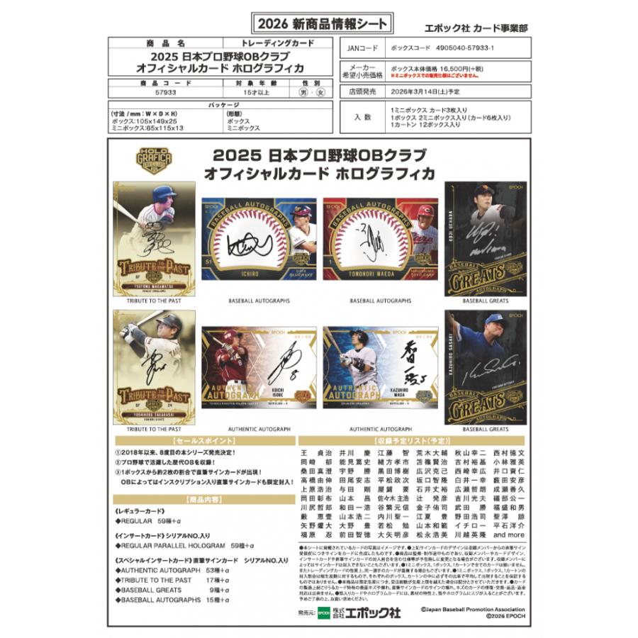 ◆予約◆EPOCH 2025 日本プロ野球OBクラブ オフィシャルカード ホログラフィカ[1ボックス] | 