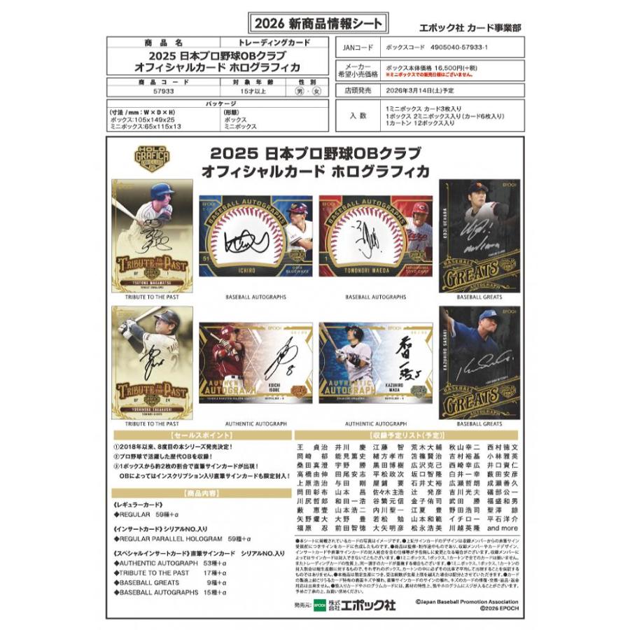 EPOCH 2025 日本プロ野球OBクラブ オフィシャルカード ホログラフィカ[1カートン] |  | 01