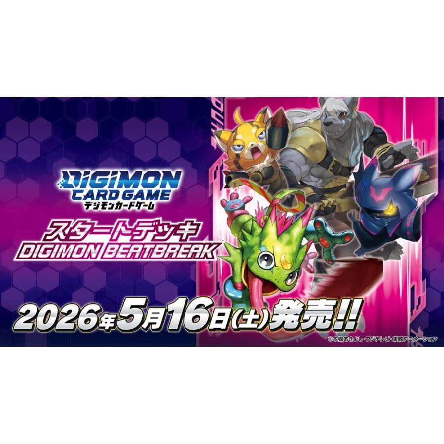 ◆予約◆デジモンカードゲーム スタートデッキ DIGIMON BEATBREAK【ST-23】[1個] | 