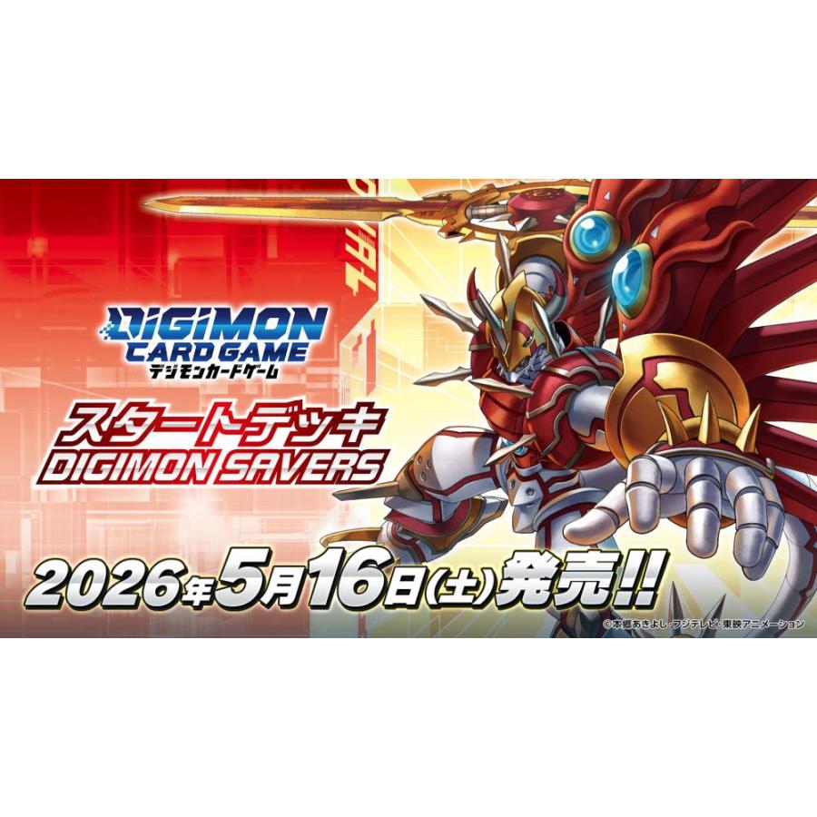 ◆予約◆デジモンカードゲーム スタートデッキ DIGIMON SAVERS【ST-24】[1個] | 