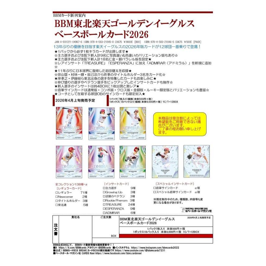 ◆予約◆BBM 2026 東北楽天ゴールデンイーグルス ベースボールカード[1ボックス] |  | 01