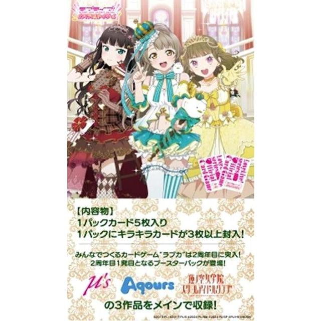 ◆予約◆ラブライブ!シリーズ オフィシャルカードゲーム ブースターパック Royal Holiday[1ボックス] | 
