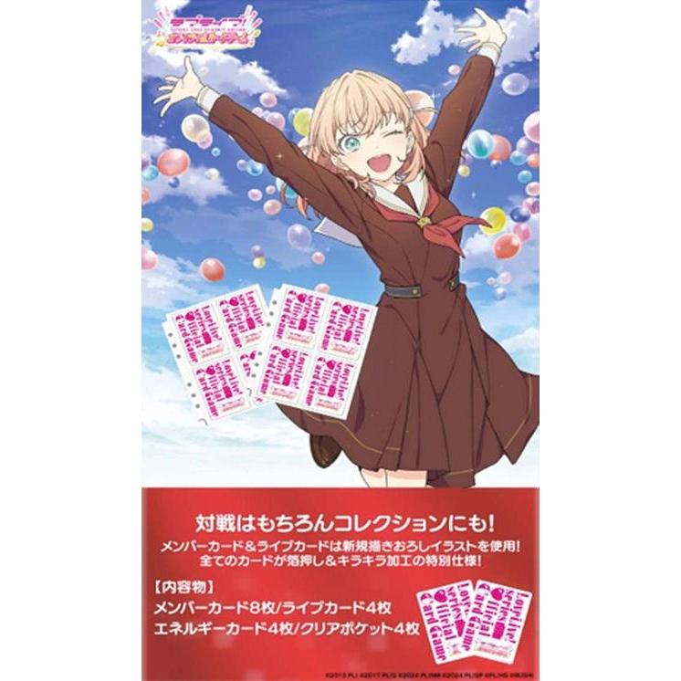 ◆予約◆ラブライブ!シリーズ オフィシャルカードゲーム コレクション クリアポケット ラブライブ!蓮ノ空女学院スクールアイドルクラブ[1個] | 