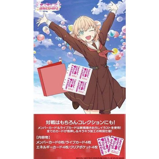 ◆予約◆ラブライブ!シリーズ オフィシャルカードゲーム コレクション クリアポケット&バインダーセット ラブライブ!蓮ノ空女学院スクールアイドル…[1個] | 