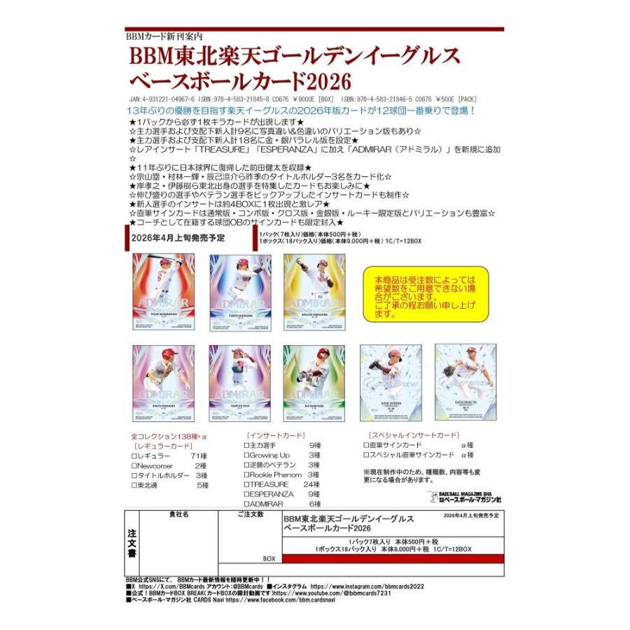 ◆予約◆BBM 2026 東北楽天ゴールデンイーグルス ベースボールカード[3ボックス] | 