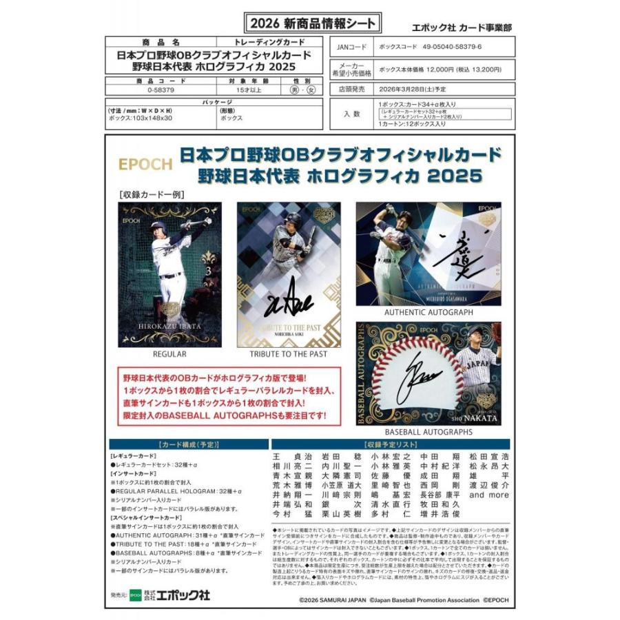 ◆予約◆EPOCH 2025 日本プロ野球OBクラブ 野球日本代表 ホログラフィカ 2025[1ボックス] | 