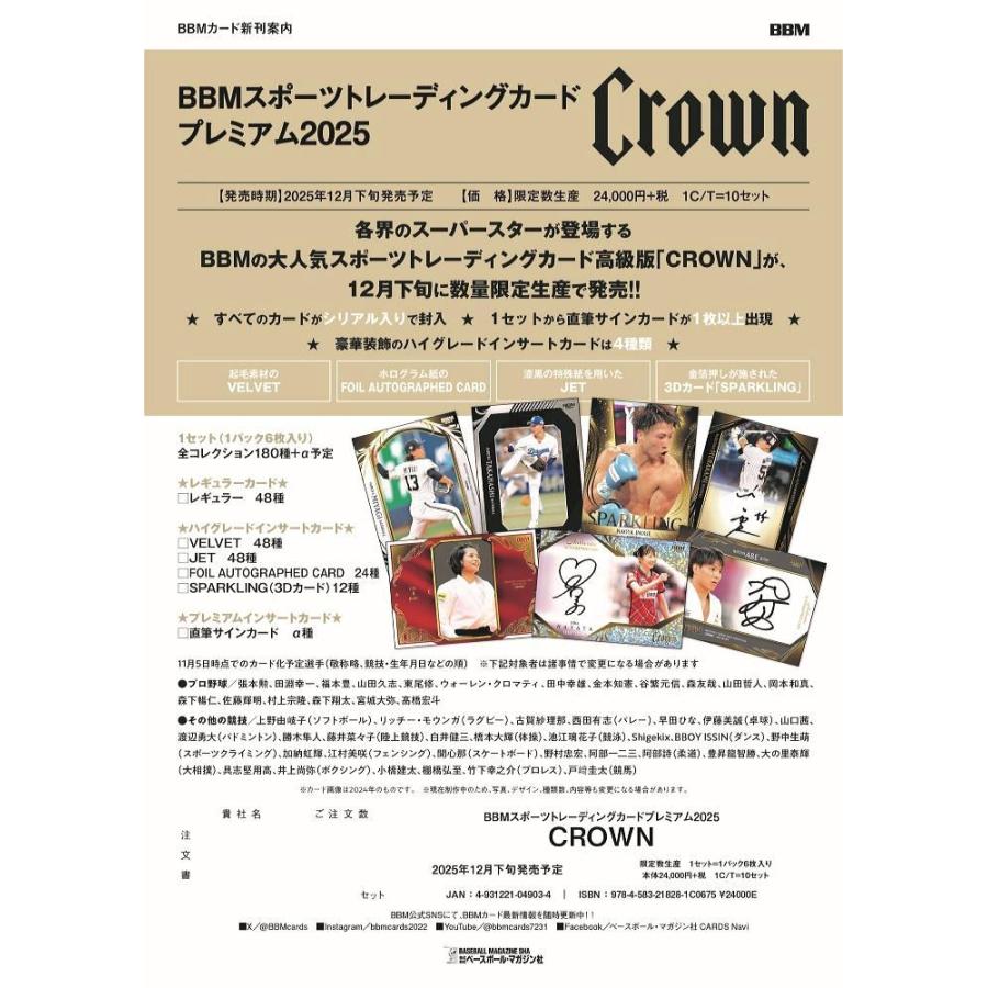 BBM 2025 スポーツトレーディングカードプレミアム CROWN[1ボックス] |  | 01