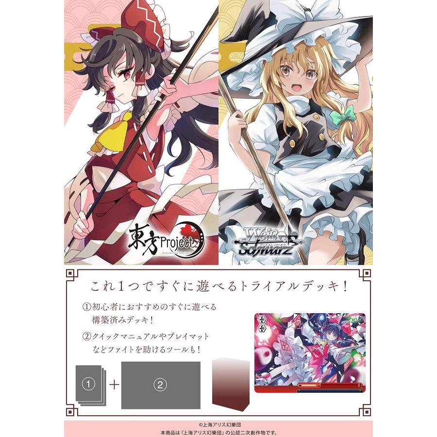 ヴァイスシュヴァルツ トライアルデッキ 東方Project〜Black and White Lotus Land.[1個] |  | 01