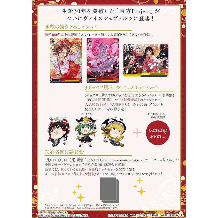 ◆予約◆ヴァイスシュヴァルツ ブースターパック 東方Project〜Black and White Lotus Land. *[1カートン] |  | 01