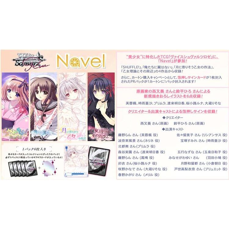 ◆予約◆ヴァイスシュヴァルツロゼ ブースターパック Navel[1ボックス] | 