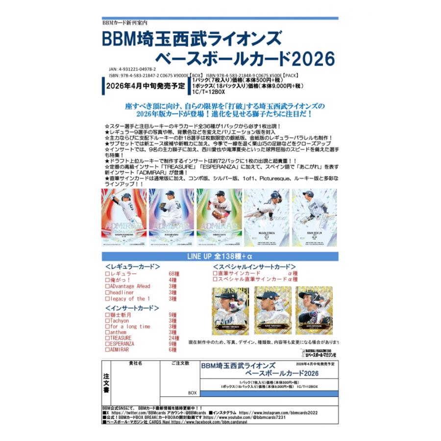 ◆予約◆BBM 2026 埼玉西武ライオンズ ベースボールカード[1ボックス] | 
