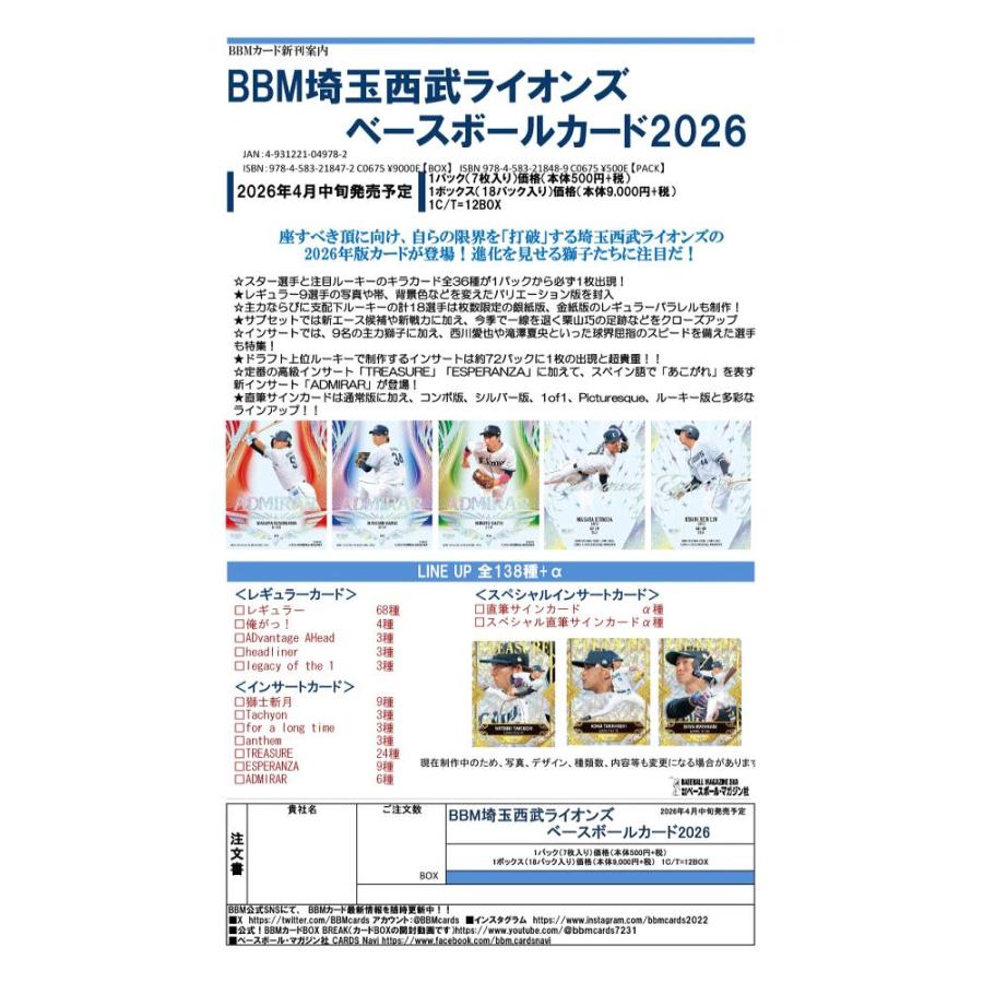 ◆予約◆BBM 2026 埼玉西武ライオンズ ベースボールカード[1カートン] |  | 01