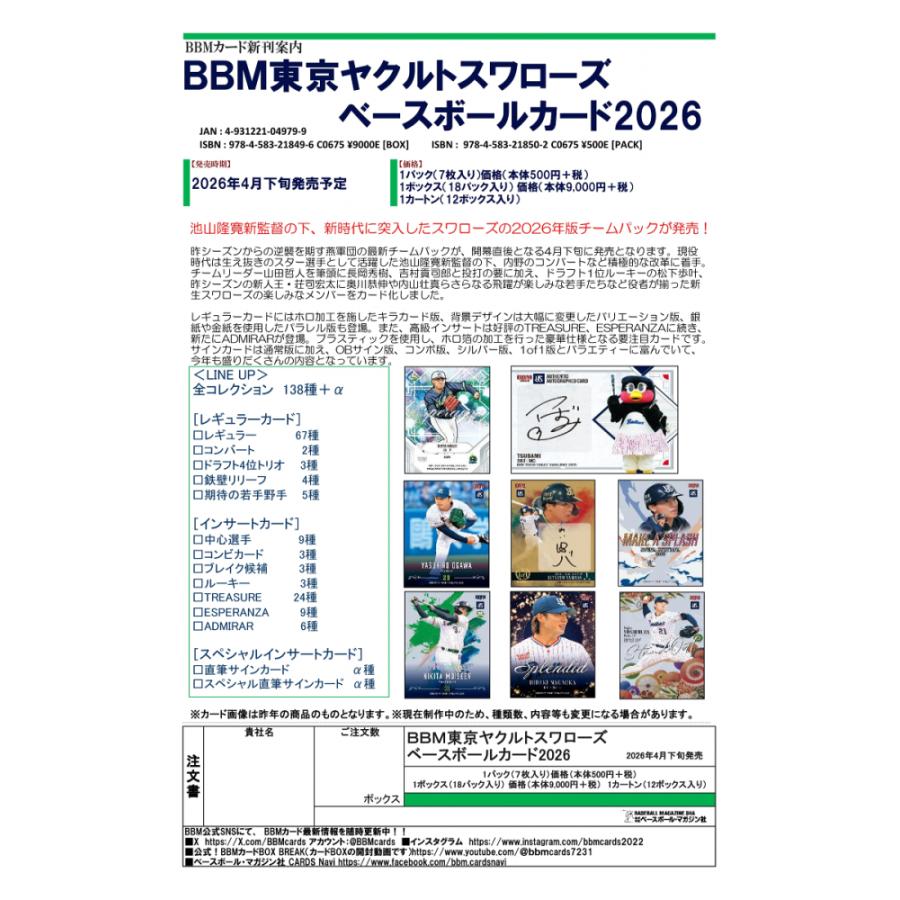 ◆予約◆BBM 2026 東京ヤクルトスワローズ ベースボールカード[3ボックス] | 