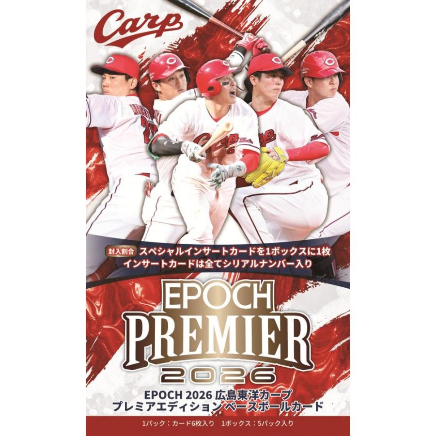 ◆予約◆EPOCH 2026 広島東洋カープ PREMIER EDITION ベースボールカード[3ボックス] | 
