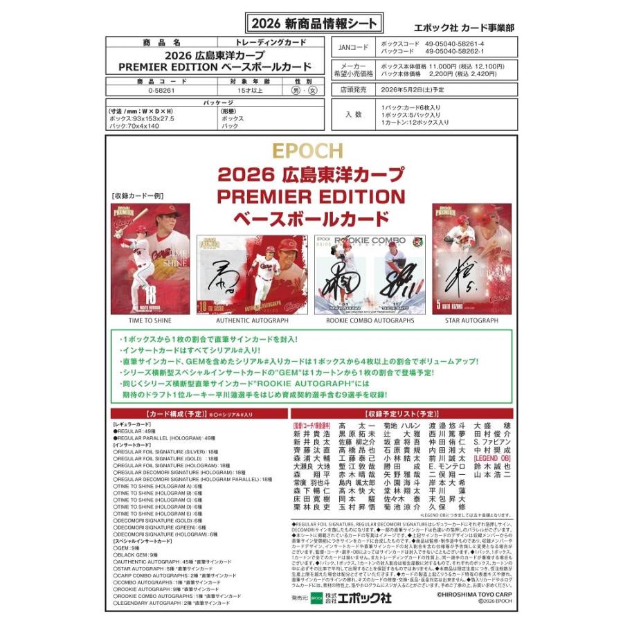 ◆予約◆EPOCH 2026 広島東洋カープ PREMIER EDITION ベースボールカード[3ボックス] |  | 01