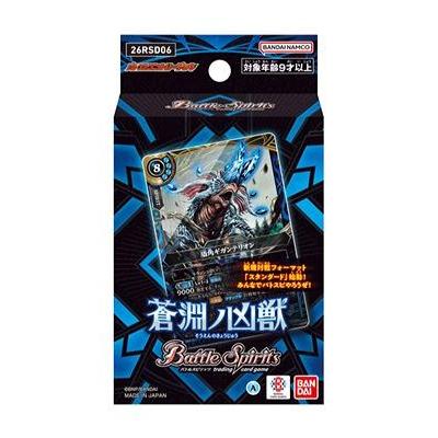 バトルスピリッツ エントリーデッキ 蒼淵ノ凶獣【26RSD06】[1個