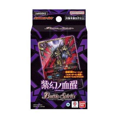バトルスピリッツ エントリーデッキ 紫幻ノ血醒【26RSD02】[1個] | 