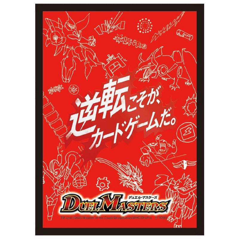 デュエル・マスターズ DXカードスリーブ 逆転こそが、カードゲームだ。ver.[1個] | 