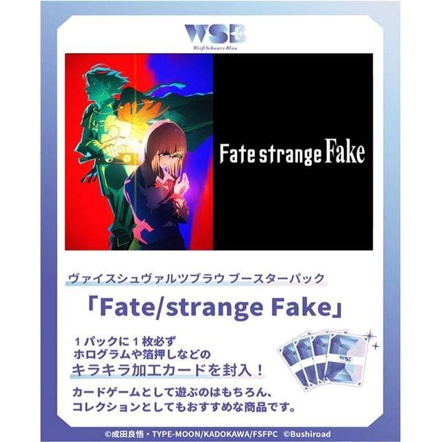 ◆予約◆ヴァイスシュヴァルツブラウ ブースターパック　Fate/strange Fake[1ボックス] | 
