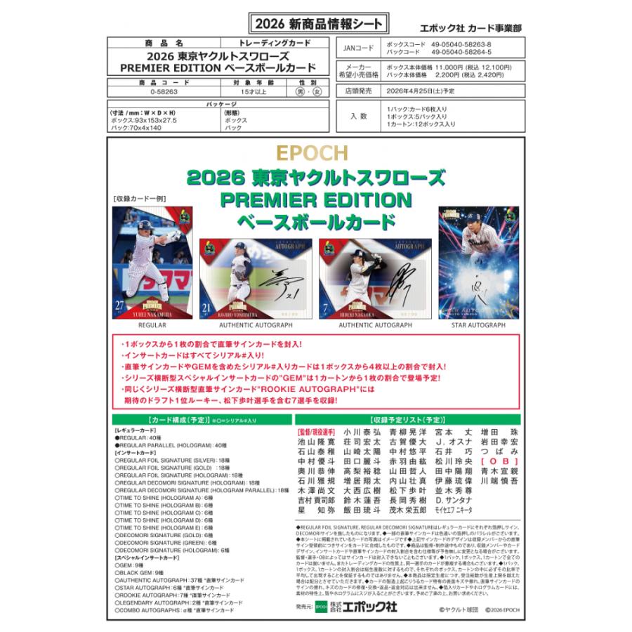 ◆予約◆EPOCH 2026 東京ヤクルトスワローズ PREMIER EDITION[1カートン] | 