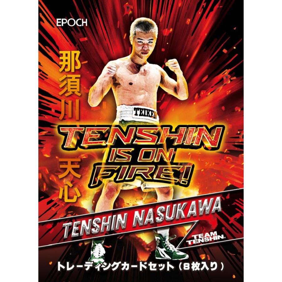 EPOCH 2023 那須川天心プロデュース トレーディングカードセット“TENSHIN IS ON FIRE”[1ボックス] | 