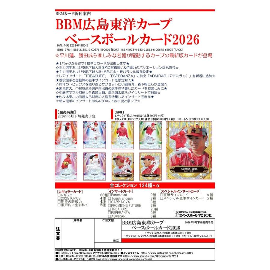◆予約◆BBM 2026 広島東洋カープ ベースボールカード[1カートン] | 