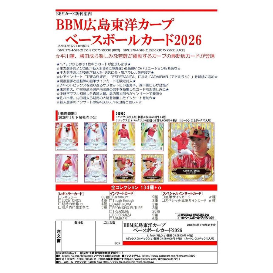 BBM 2026 広島東洋カープ ベースボールカード[1カートン] |  | 01