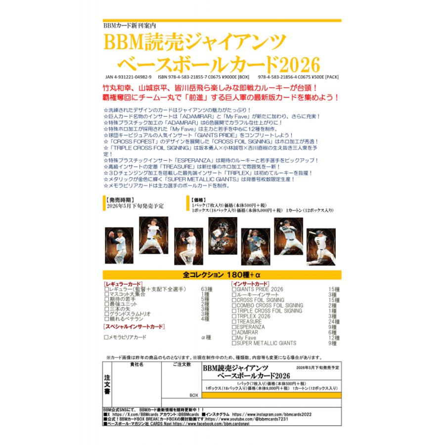 ◆予約◆BBM 2026 読売ジャイアンツ ベースボールカード[1カートン] | 