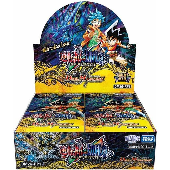 デュエル・マスターズTCG DM26-RP1 逆札篇 第1弾 逆転神vs切札竜[1ボックス] | 