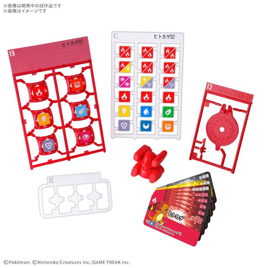 【再販品】プラコロ スタートセット ヒトカゲ 02[1個] |  | 02