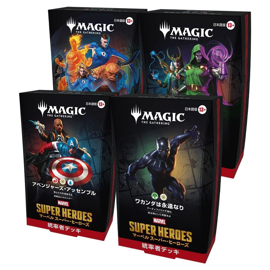 ◆予約◆マジック:ザ・ギャザリング MTG マーベル スーパー・ヒーローズ　統率者デッキ【日本語版】1ボックス=4個(4種各1個入り)[1ボックス] | 