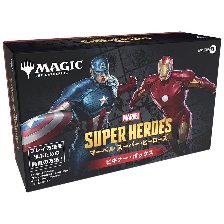 ◆予約◆マジック:ザ・ギャザリング MTG マーベル スーパー・ヒーローズ ビギナー・ボックス【日本語版】[1個] | 