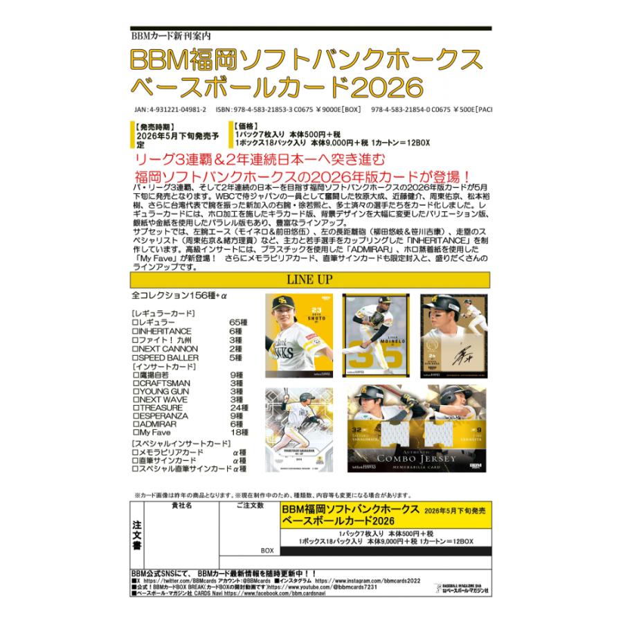◆予約◆BBM 2026 福岡ソフトバンクホークス ベースボールカード[1ボックス] | 