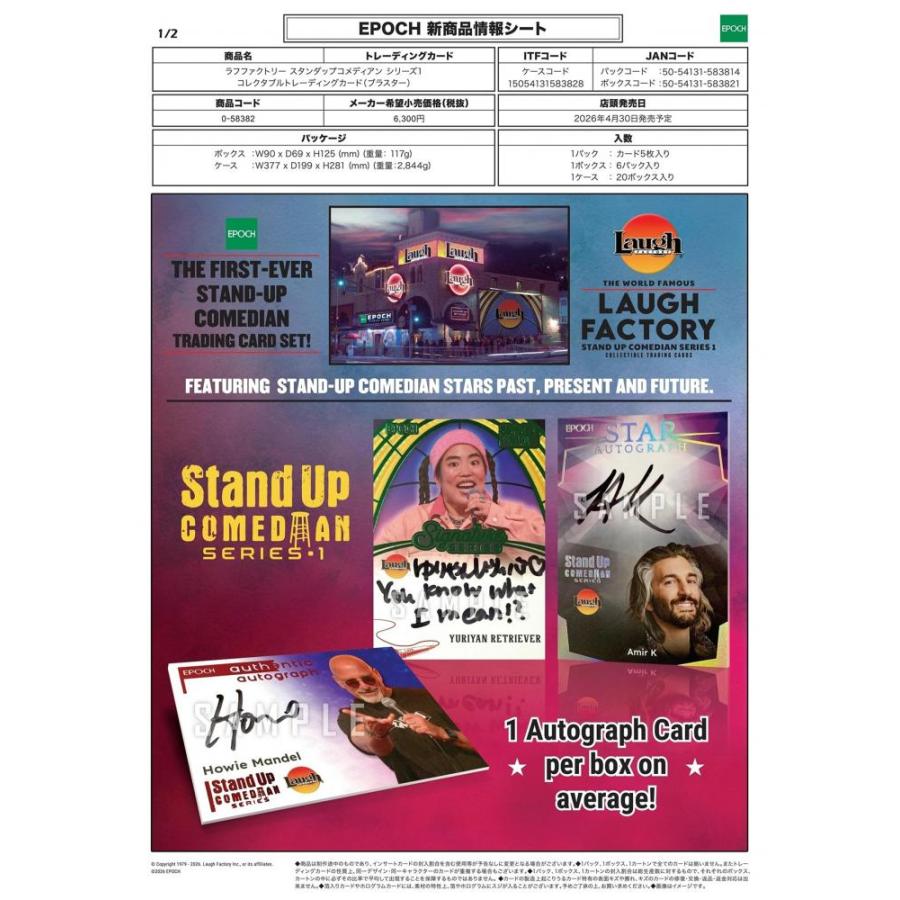 ◆予約◆EPOCH 2026 LAUGH FACTORY STAND UP COMEDIAN SERIES 1 BLASTER[1ボックス] | 