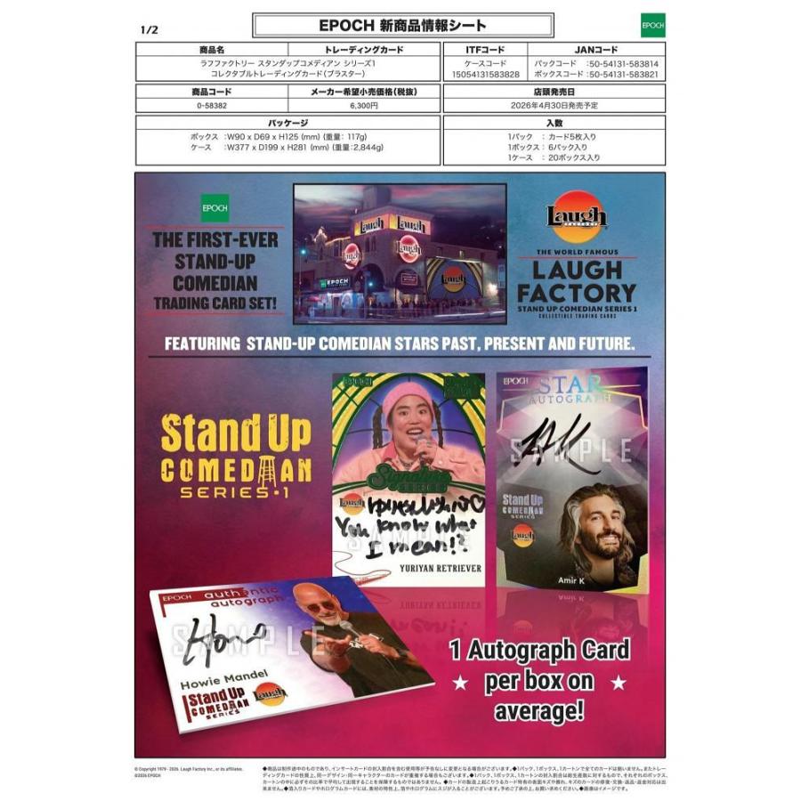 EPOCH 2026 LAUGH FACTORY STAND UP COMEDIAN SERIES 1 BLASTER[1ボックス] |  | 01