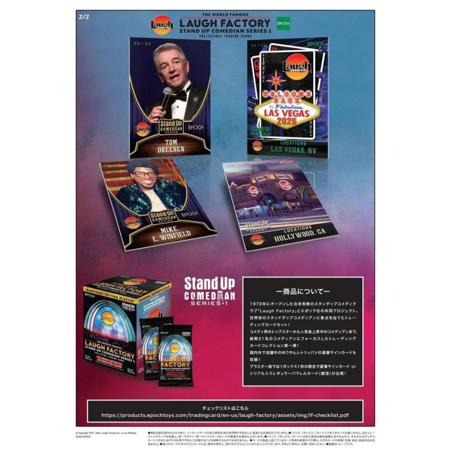 ◆予約◆EPOCH 2026 LAUGH FACTORY STAND UP COMEDIAN SERIES 1 BLASTER[1ボックス] |  | 01