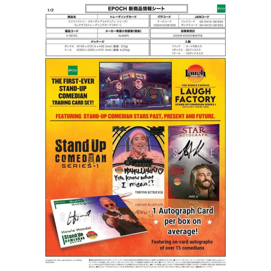 ◆予約◆EPOCH 2026 LAUGH FACTORY STAND UP COMEDIAN SERIES 1 HOBBY[1ボックス] | 
