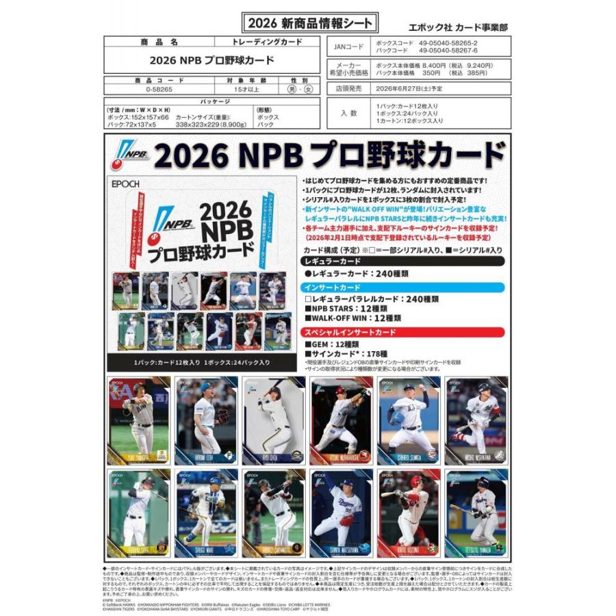 ◆予約◆EPOCH 2026 NPB プロ野球カード[1カートン] |  | 01