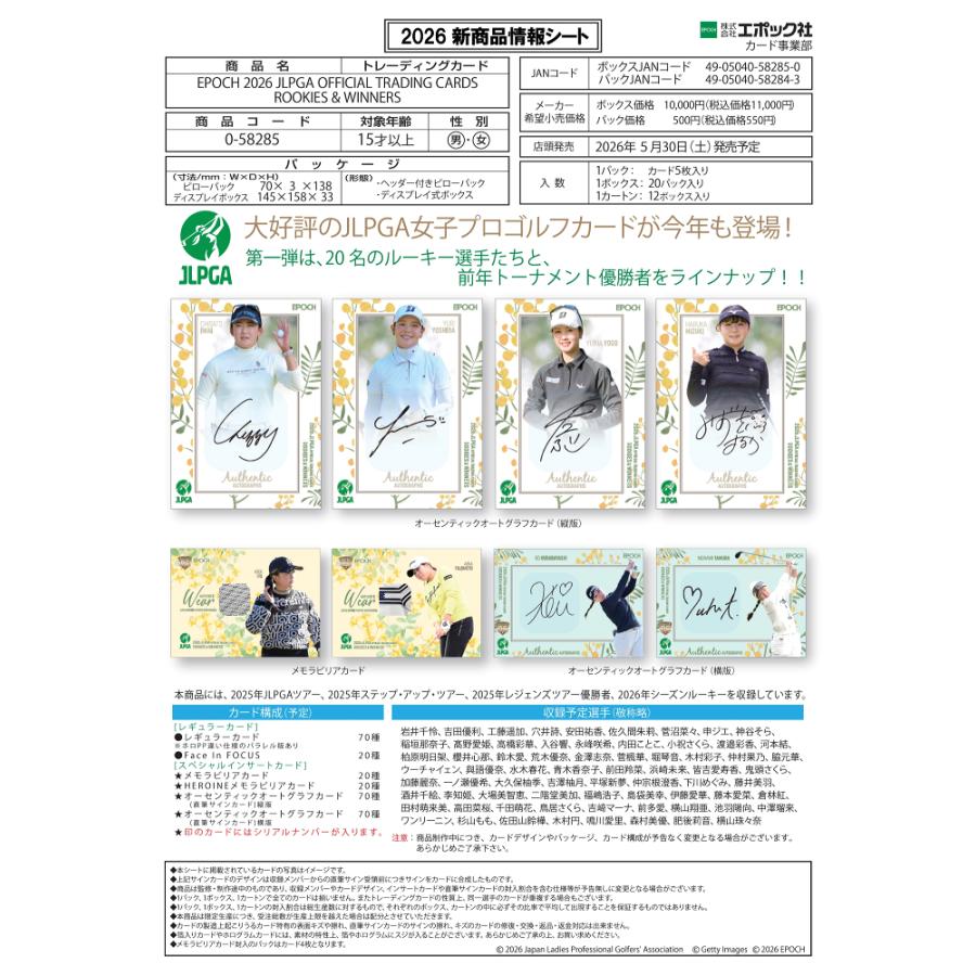 ◆予約◆EPOCH 2026 JLPGA ROOKIES & WINNERS[1カートン] | 