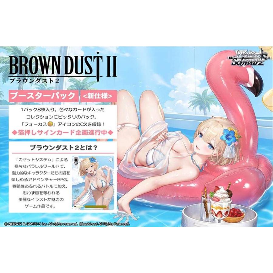 ◆予約◆ヴァイスシュヴァルツ ブースターパック ブラウンダスト2[1ボックス] | 