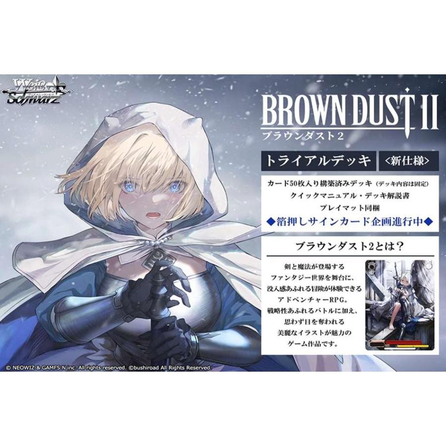 ◆予約◆ヴァイスシュヴァルツ トライアルデッキ ブラウンダスト2[1個] | 