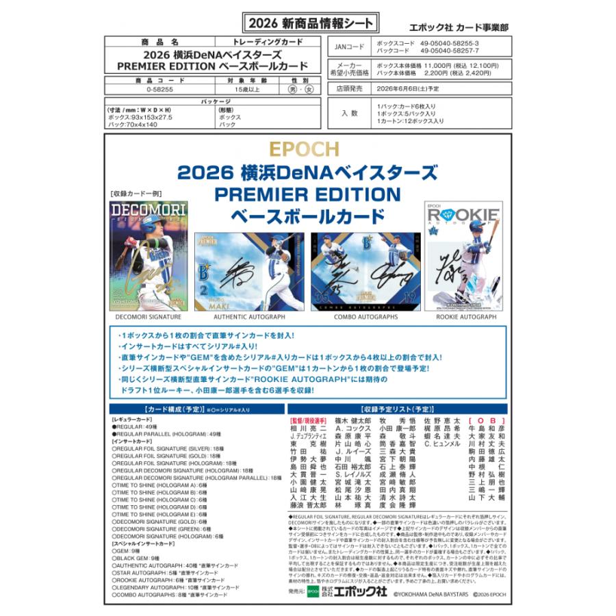 ◆予約◆EPOCH 2026 横浜DeNAベイスターズ PREMIER EDITION ベースボールカード[3ボックス] |  | 01