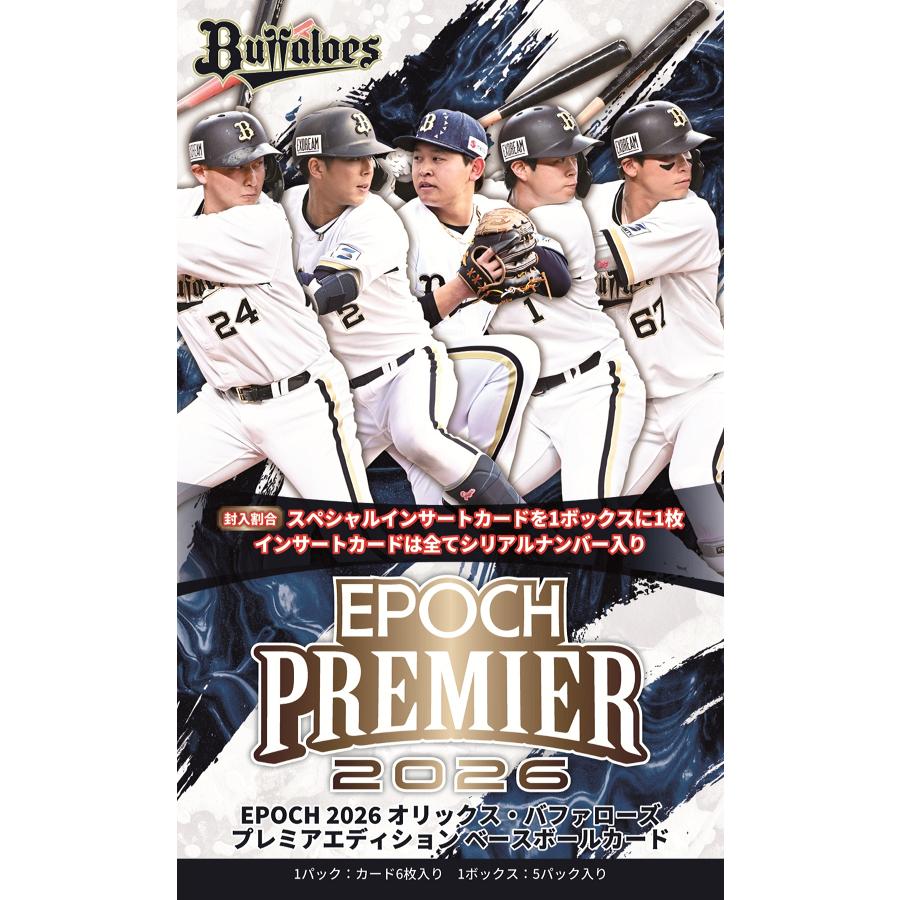 ◆予約◆EPOCH 2026 オリックス・バファローズ PREMIER EDITION ベースボールカード[1ボックス] | 