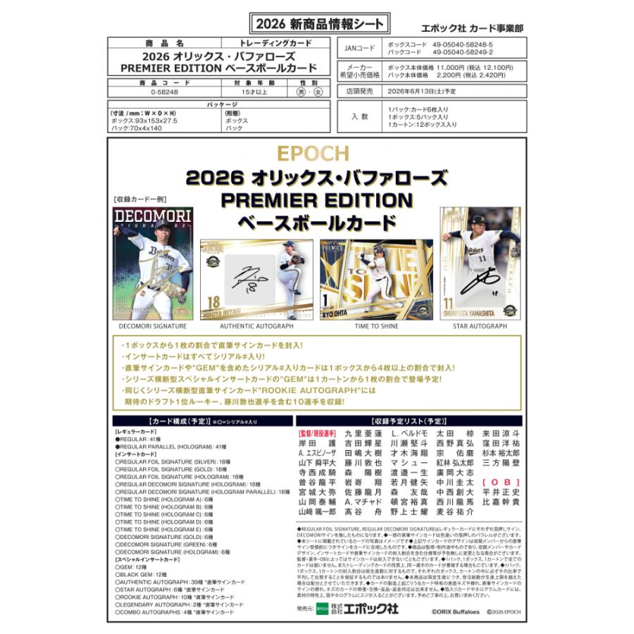 ◆予約◆EPOCH 2026 オリックス・バファローズ PREMIER EDITION ベースボールカード[3ボックス] |  | 01