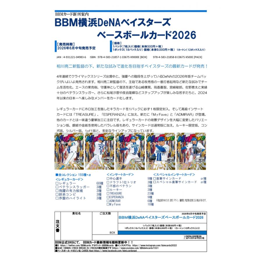 ◆予約◆BBM 2026 横浜DeNAベイスターズ ベースボールカード[1ボックス] | 