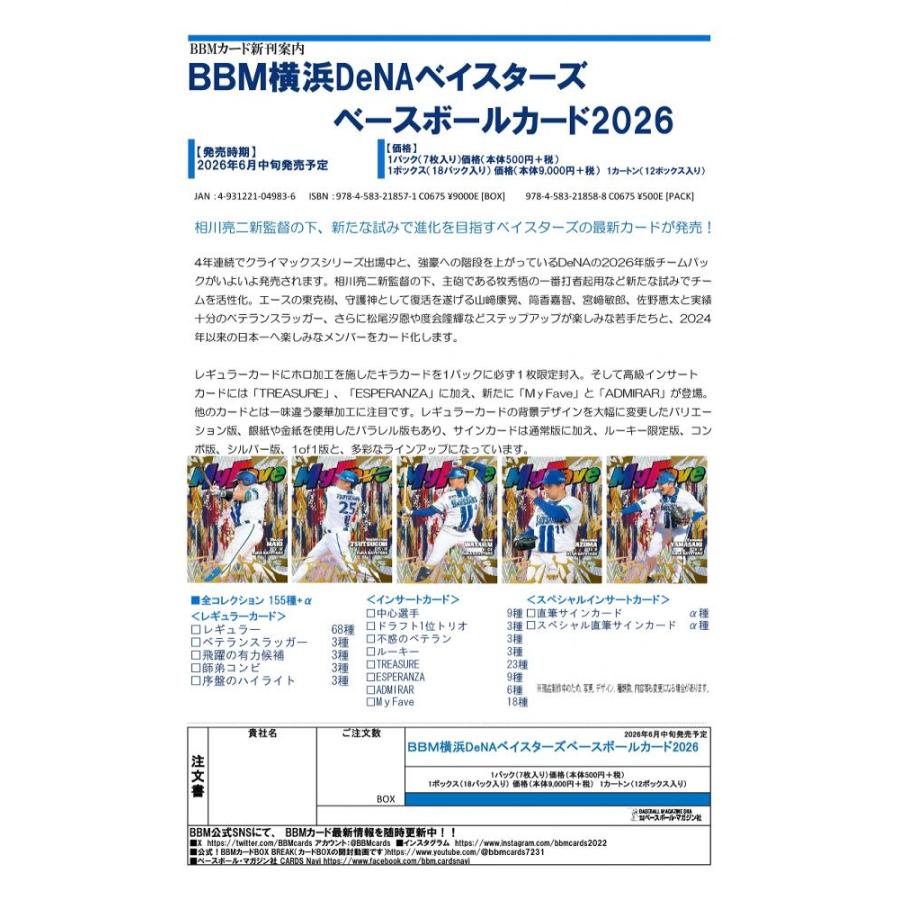 ◆予約◆BBM 2026 横浜DeNAベイスターズ ベースボールカード[3ボックス] |  | 01