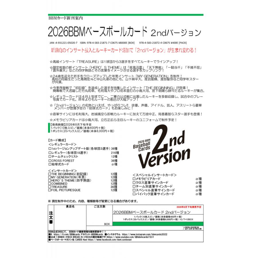 ◆予約◆BBM 2026 ベースボールカード 2NDバージョン[1カートン] | 
