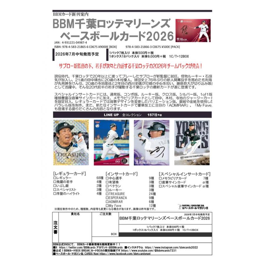 BBM 2026 千葉ロッテマリーンズ ベースボールカード[1ボックス] |  | 01