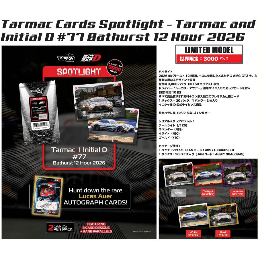 ◆予約◆TARMAC CARDS 2026 SPOTLIGHT TARMAC & INITIAL D 頭文字D #77 BATHURST 12 HOUR[1ボックス] |  | 02